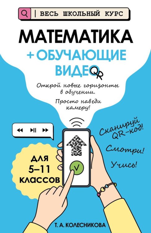 Математика (+ обучающие видео)