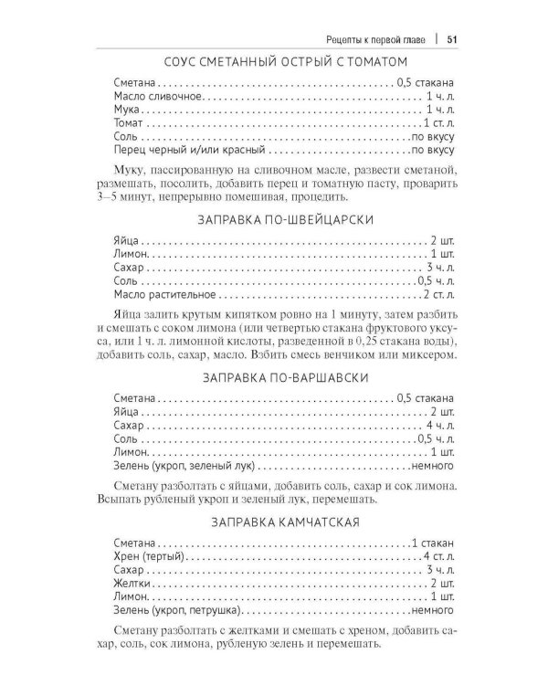 Кухня Робинзона. Рецепты блюд из дикорастущих и декоративных растений. 3-е изд., испр. и доп