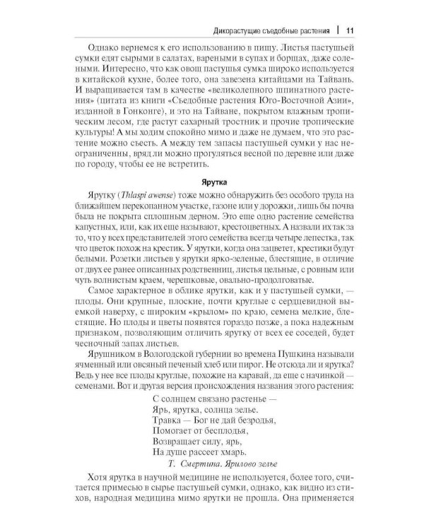 Кухня Робинзона. Рецепты блюд из дикорастущих и декоративных растений. 3-е изд., испр. и доп