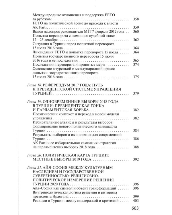 Реджеп Тайип Эрдоган