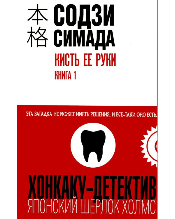 Кисть ее руки. Кн. 1