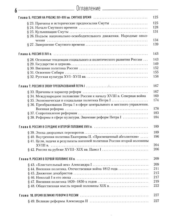 История России: Учебник для вузов. 3-е изд., испр.и  доп