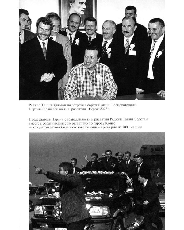 Реджеп Тайип Эрдоган