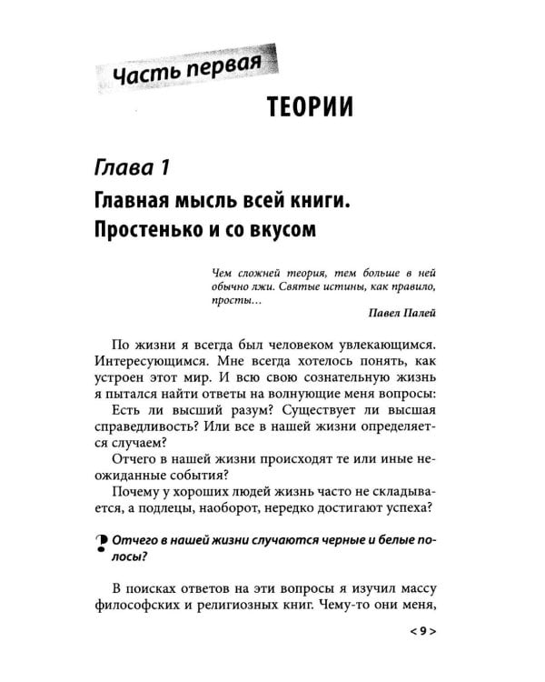 Дополнительное изображение книги «Принцип пуповины: анатомия везения. 2-е изд., испр»