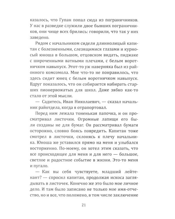 Тревожный месяц вересень: роман