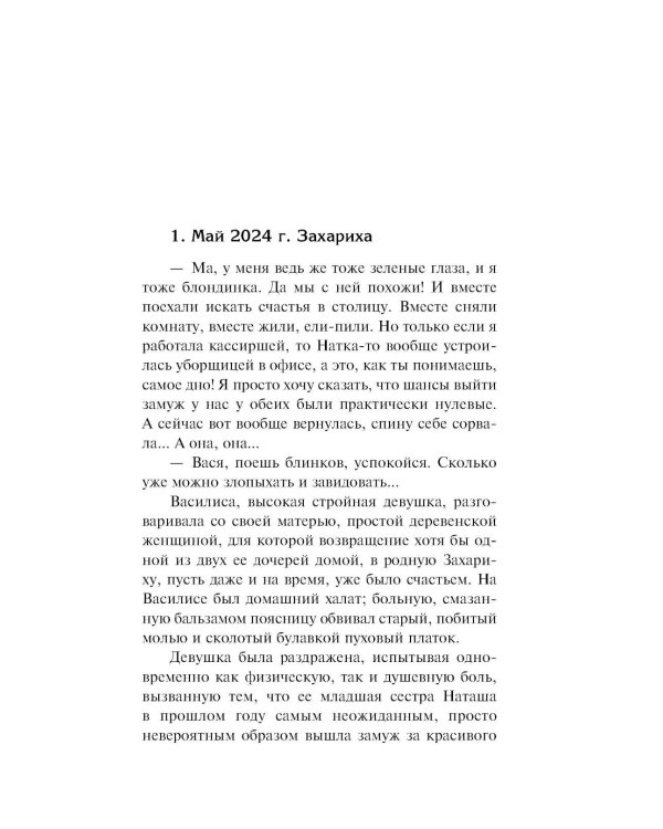 Крыло сойки: роман