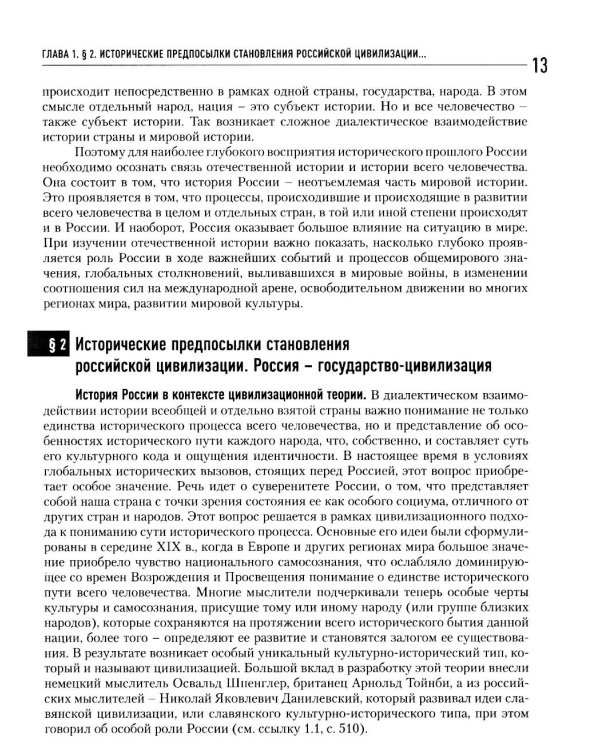 История России: Учебник для вузов. 3-е изд., испр.и  доп