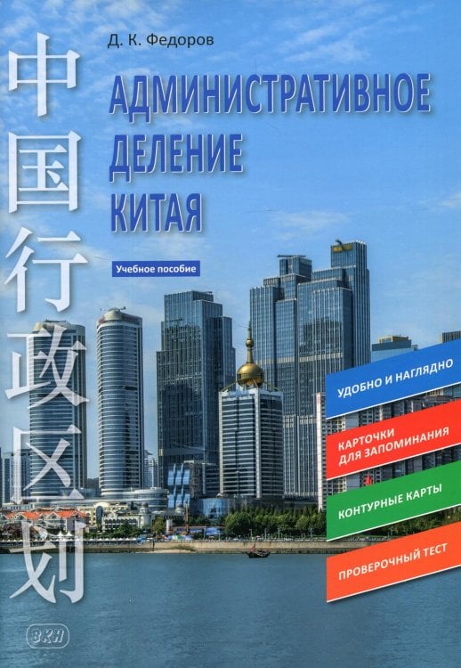 Административное деление Китая: Учебное пособие
