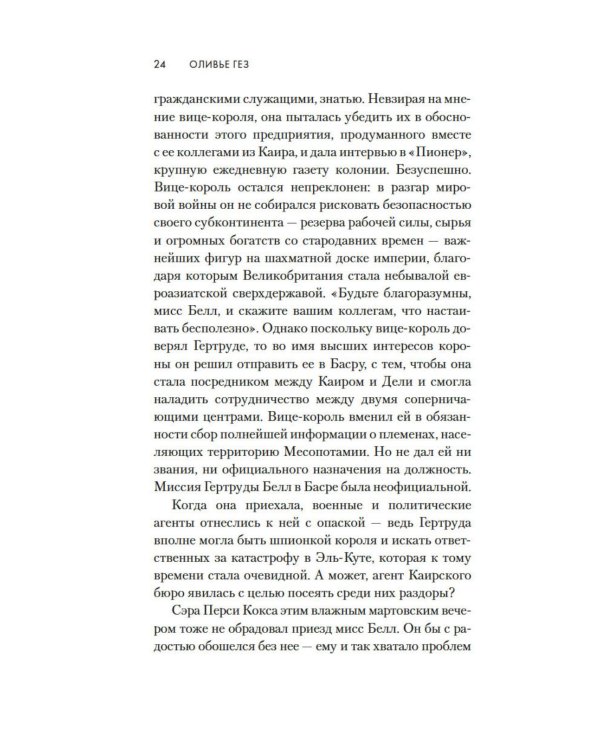 Месопотамия: роман