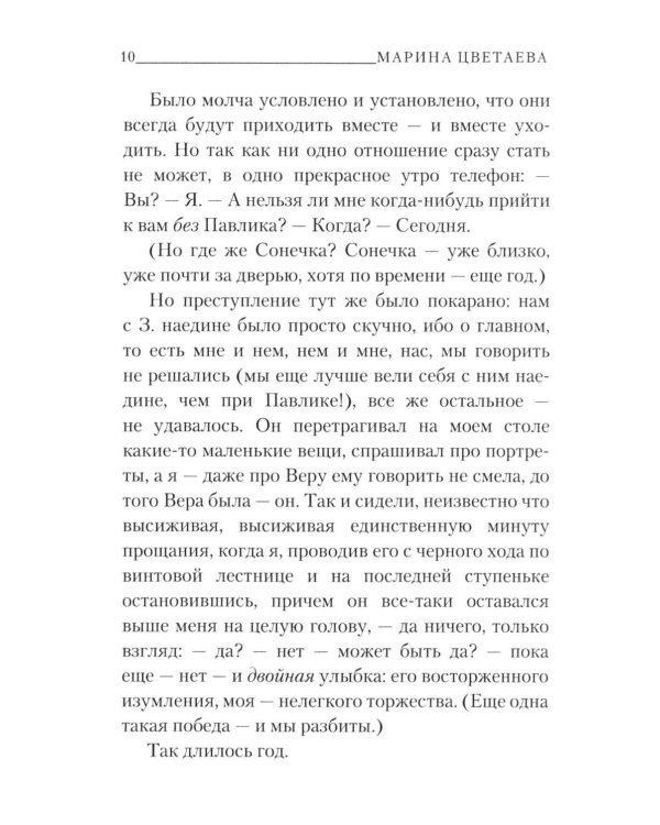 Дополнительное изображение книги «Повесть о Сонечке»