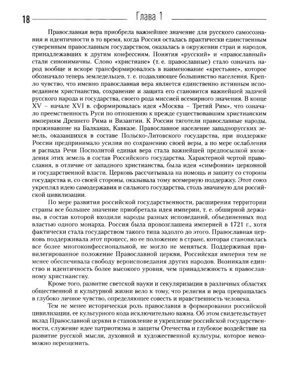 История России: Учебник для вузов. 3-е изд., испр.и  доп