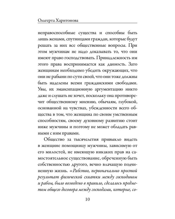 О подчинении женщины