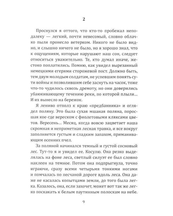 Тревожный месяц вересень: роман