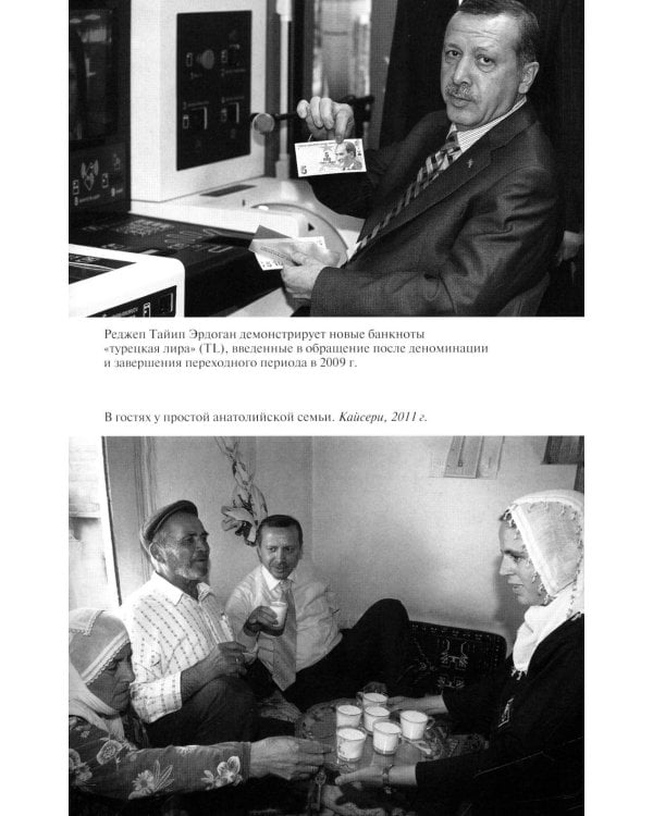 Реджеп Тайип Эрдоган