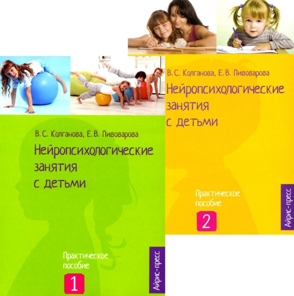 Вместе дешевле Нейропсихологические занятия с детьми: В 2 ч (комплект)