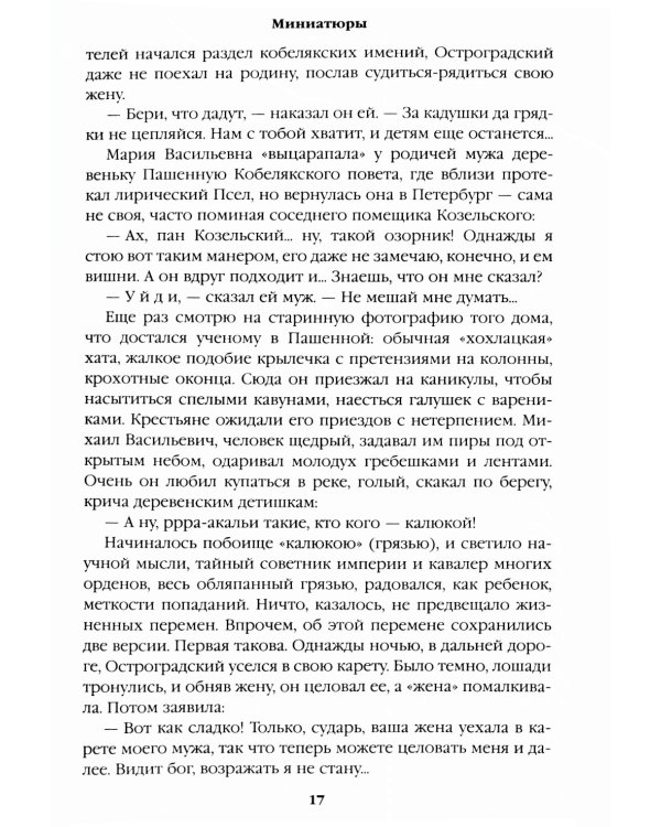 Реквием последней любви: миниатюры