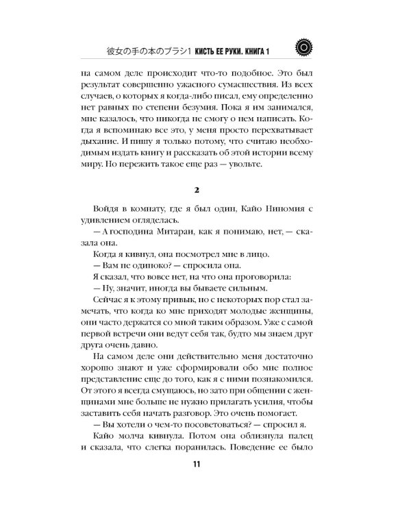 Кисть ее руки. Кн. 1