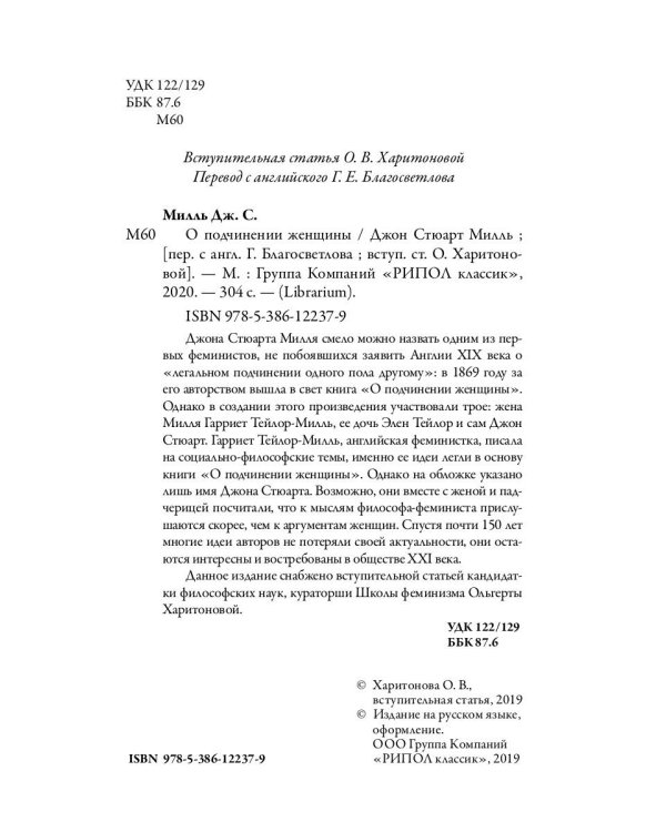 О подчинении женщины