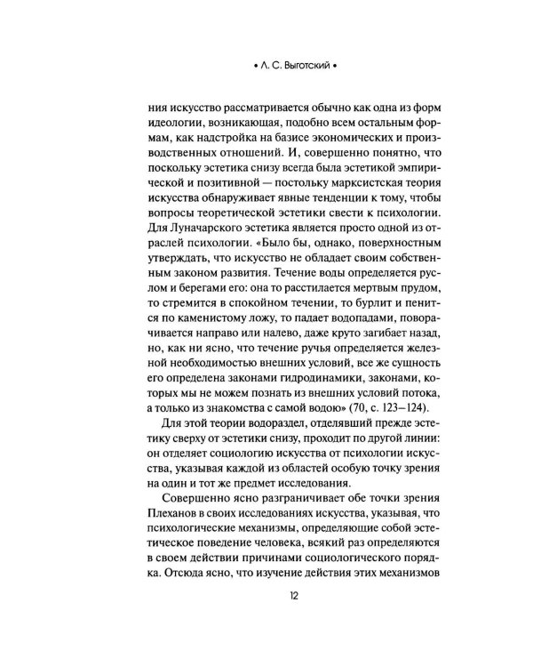 Психология искусства и развития ребенка Выготского: комплект из 2-х книг