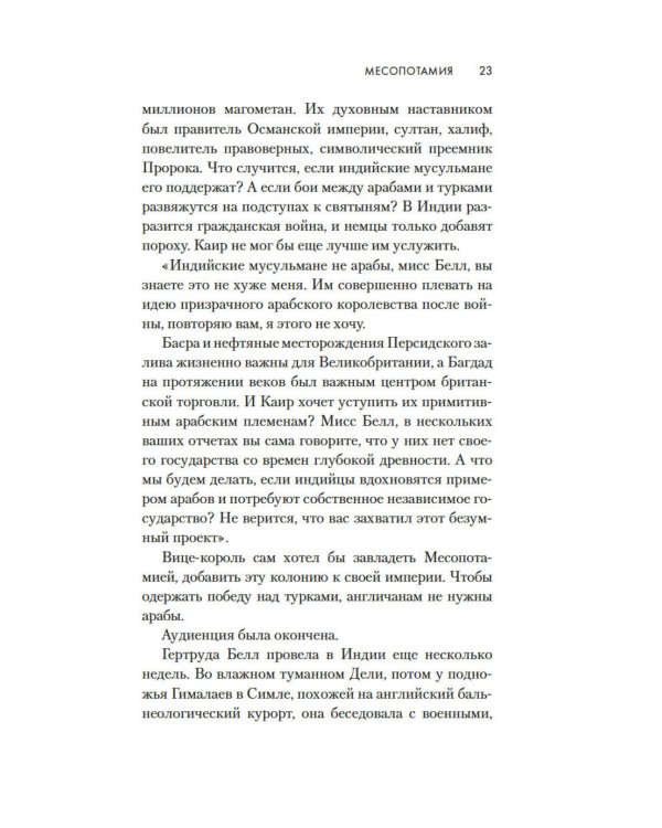Месопотамия: роман