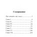 Французский с Жорж Санд. Маттеа
