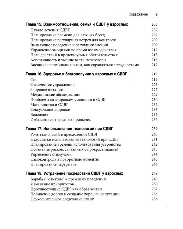 Набор инструментов для работы с СДВГ у взрослых с использованием когнитивно-поведенческой терапии