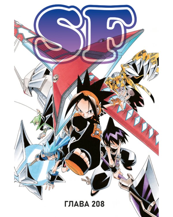 Король шаманов. Т. 12: манга