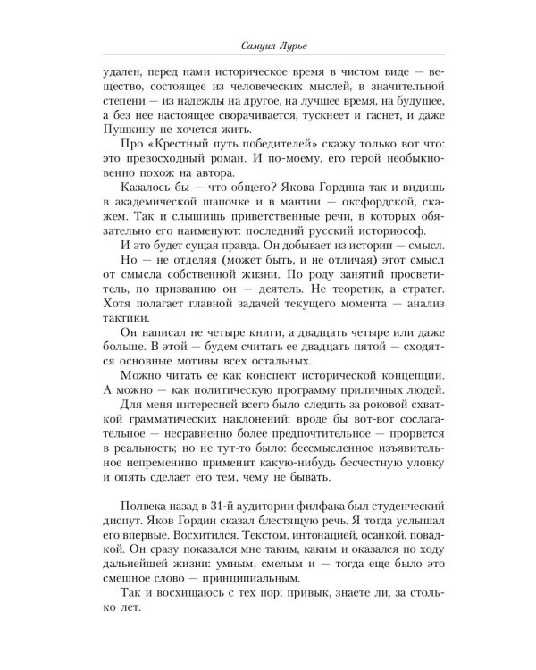 Герои поражения