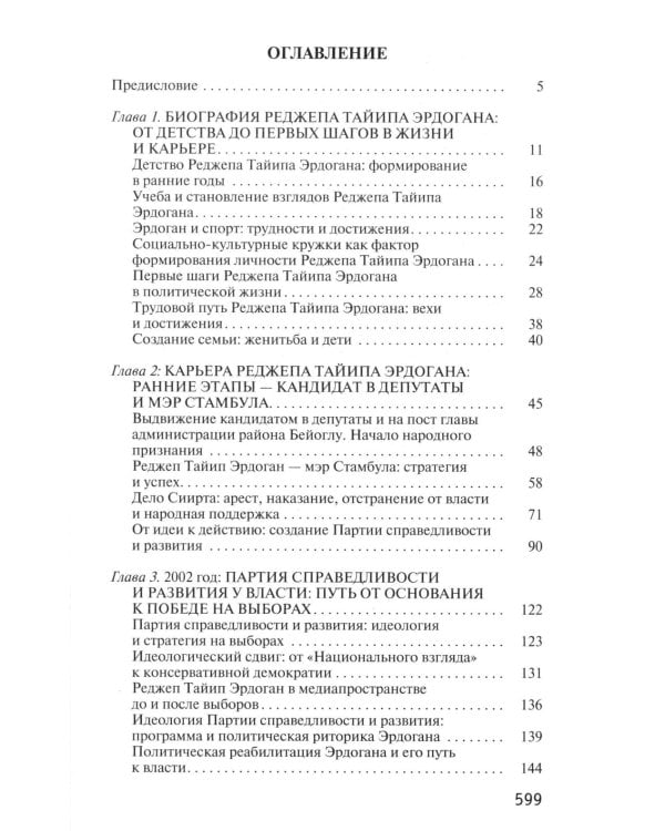 Реджеп Тайип Эрдоган