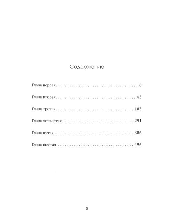 Тревожный месяц вересень: роман