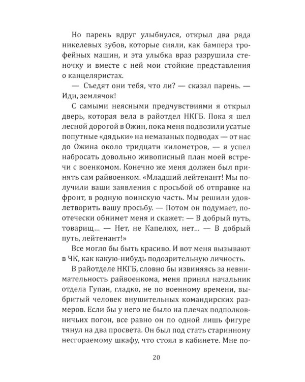 Тревожный месяц вересень: роман