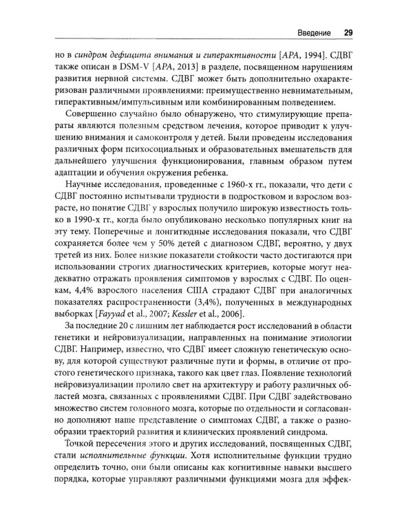 Набор инструментов для работы с СДВГ у взрослых с использованием когнитивно-поведенческой терапии