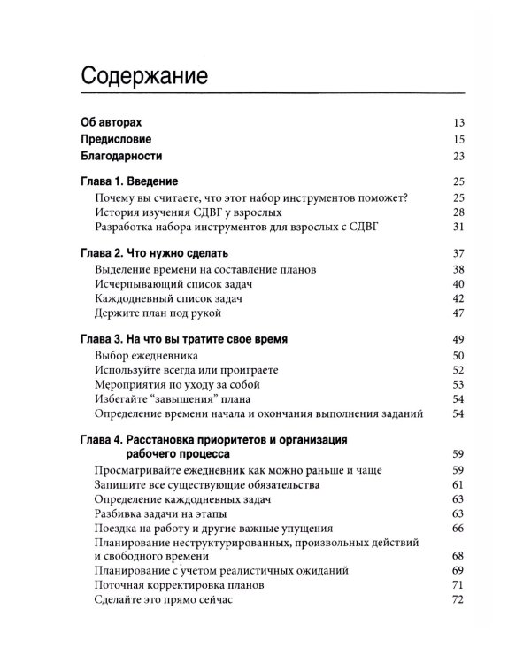 Набор инструментов для работы с СДВГ у взрослых с использованием когнитивно-поведенческой терапии