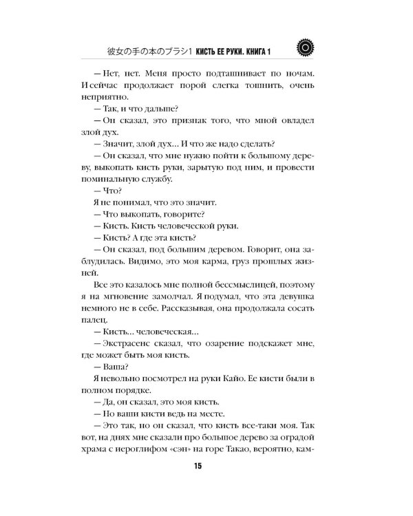 Кисть ее руки. Кн. 1
