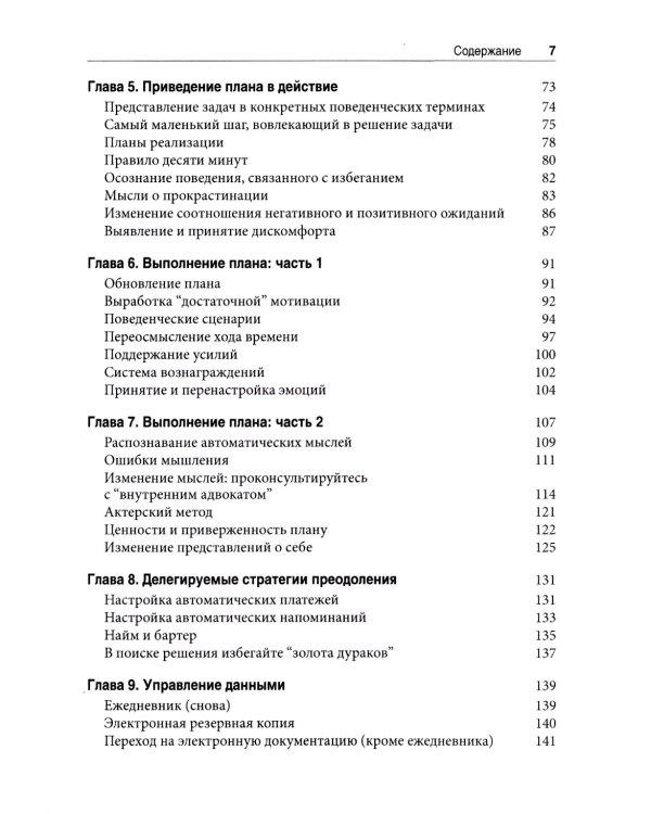 Набор инструментов для работы с СДВГ у взрослых с использованием когнитивно-поведенческой терапии