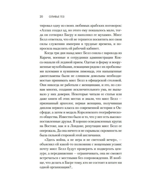 Месопотамия: роман