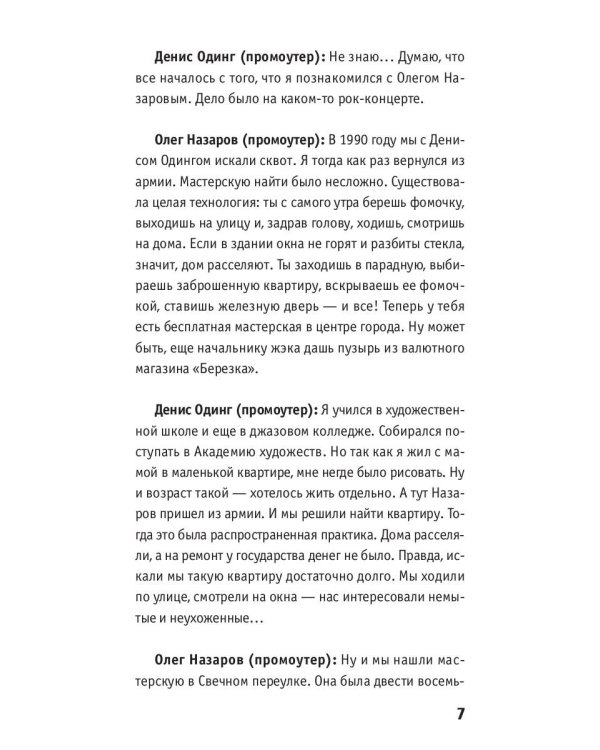 Рейволюция