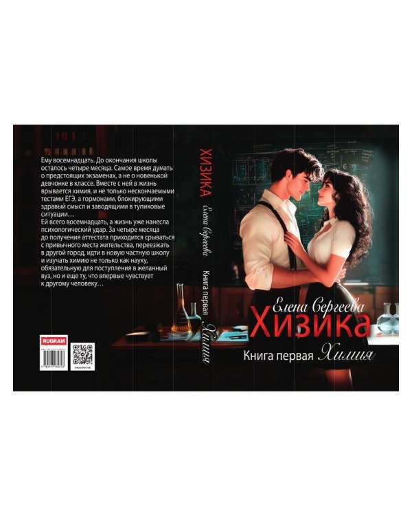 Хизика. Кн. 1: Химия