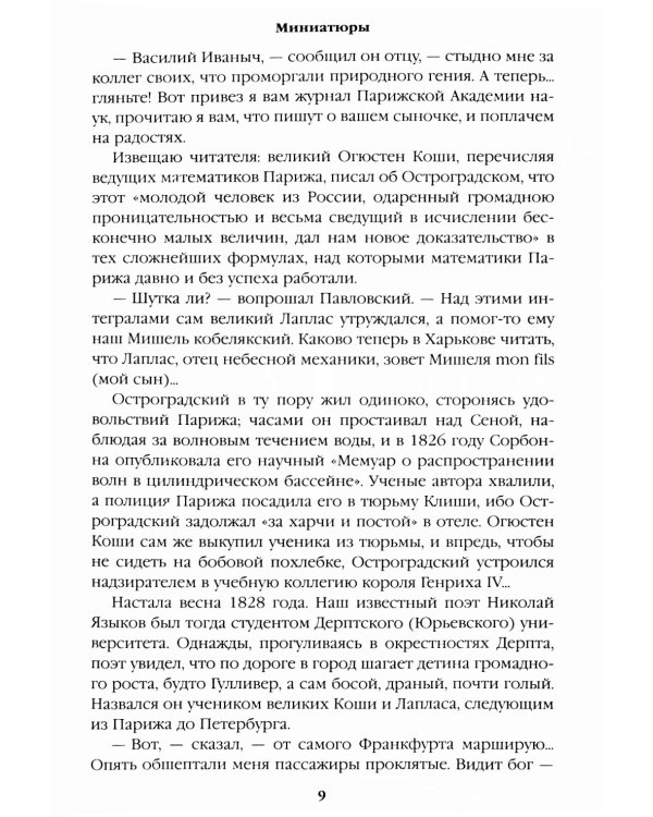 Реквием последней любви: миниатюры