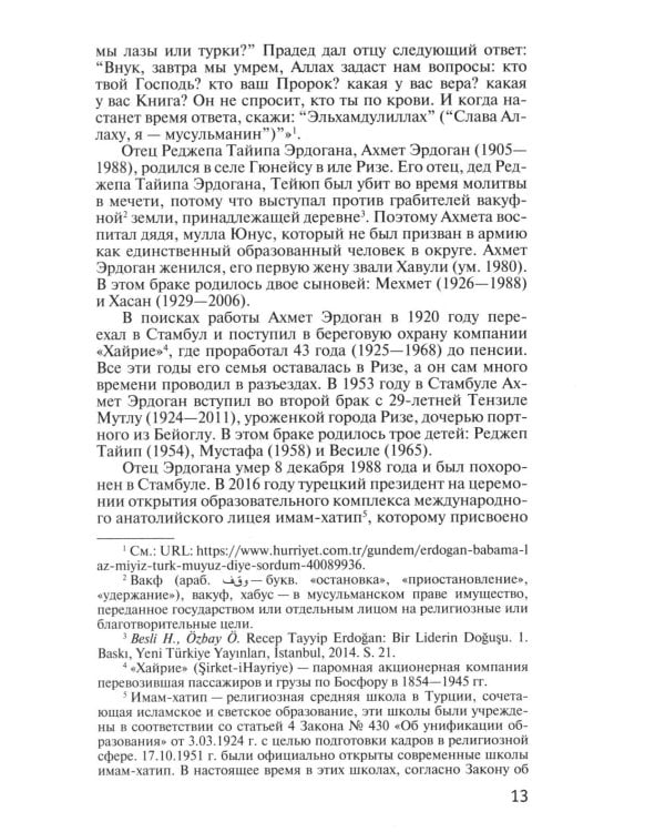 Реджеп Тайип Эрдоган