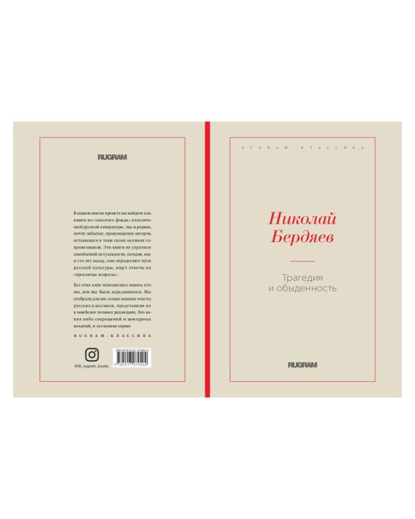 Трагедия и обыденность