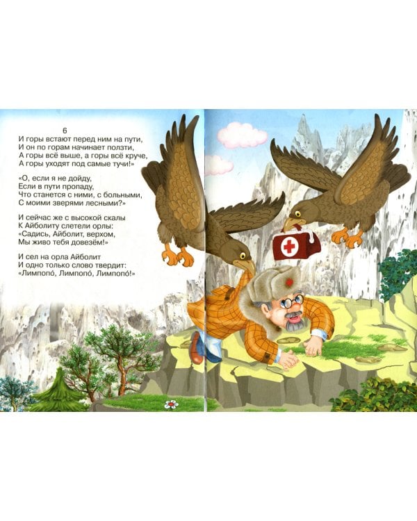 Айболит: cказки для малышей