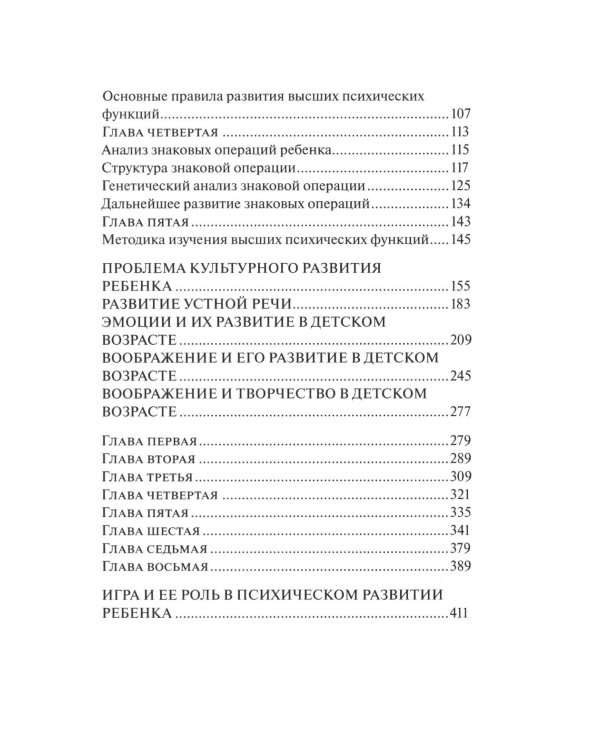 Психология искусства и развития ребенка Выготского: комплект из 2-х книг