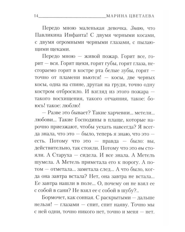 Дополнительное изображение книги «Повесть о Сонечке»