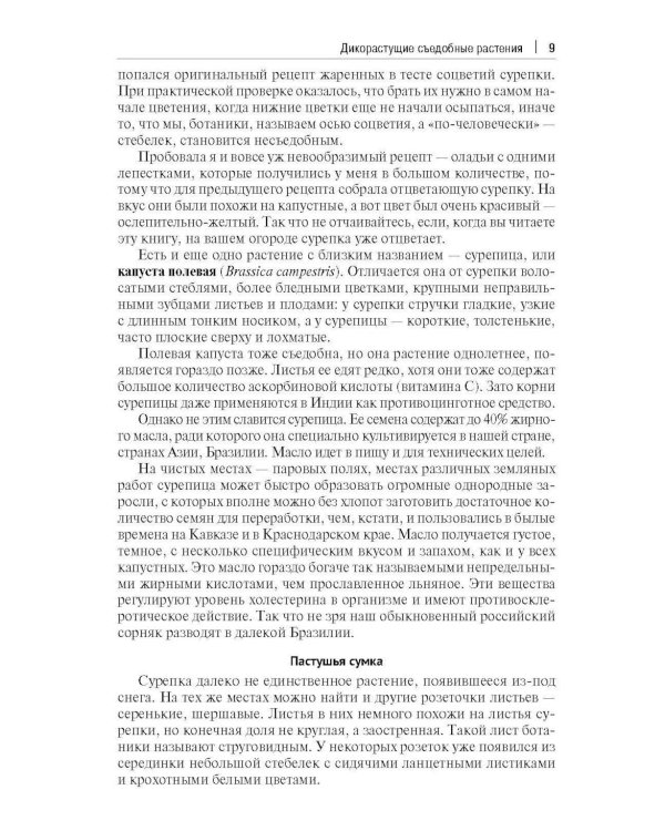 Кухня Робинзона. Рецепты блюд из дикорастущих и декоративных растений. 3-е изд., испр. и доп