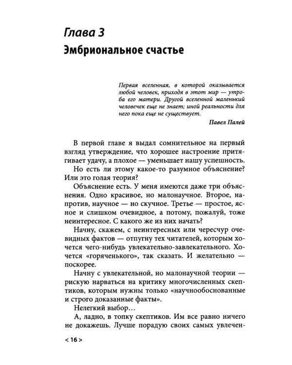 Дополнительное изображение книги «Принцип пуповины: анатомия везения. 2-е изд., испр»