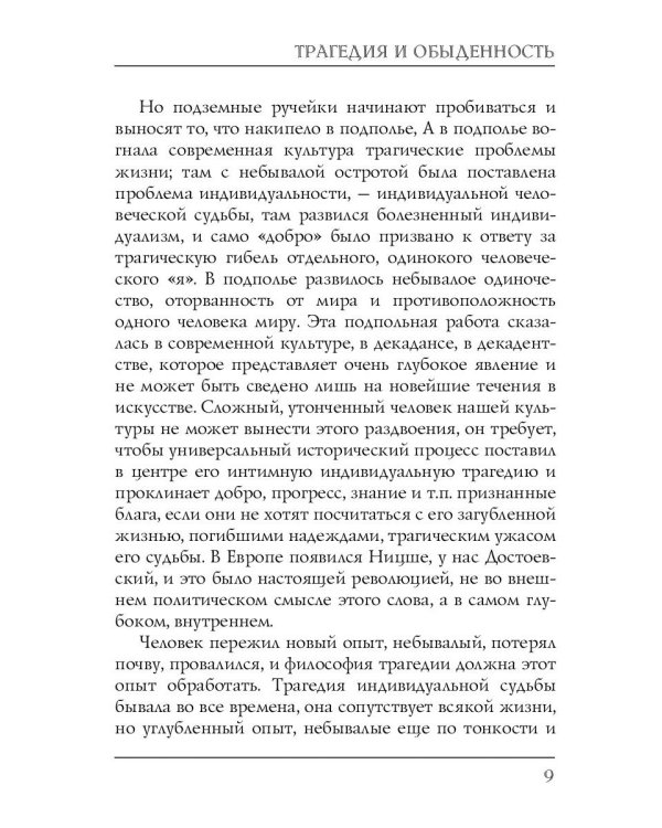 Трагедия и обыденность