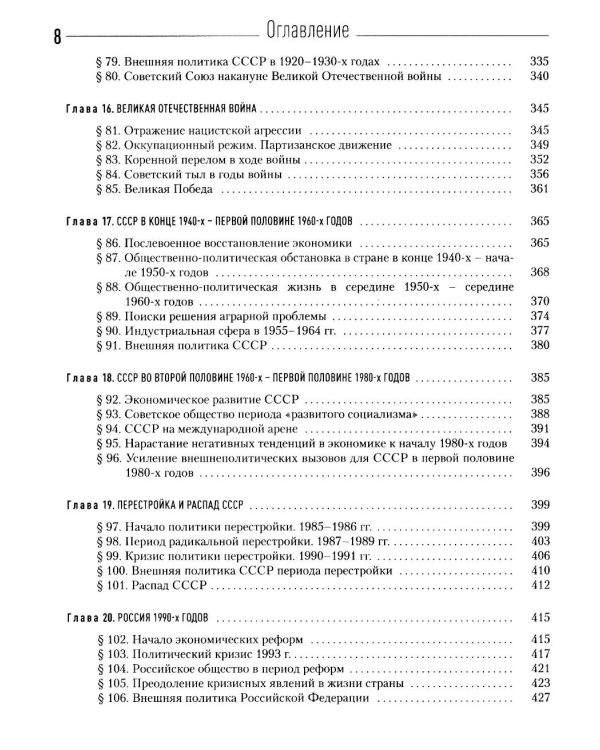 История России: Учебник для вузов. 3-е изд., испр.и  доп