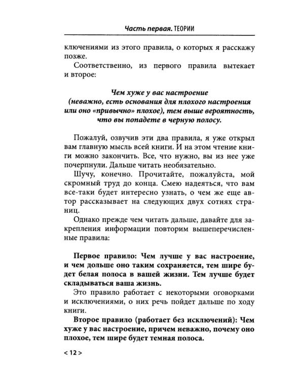 Дополнительное изображение книги «Принцип пуповины: анатомия везения. 2-е изд., испр»