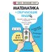 Математика (+ обучающие видео)